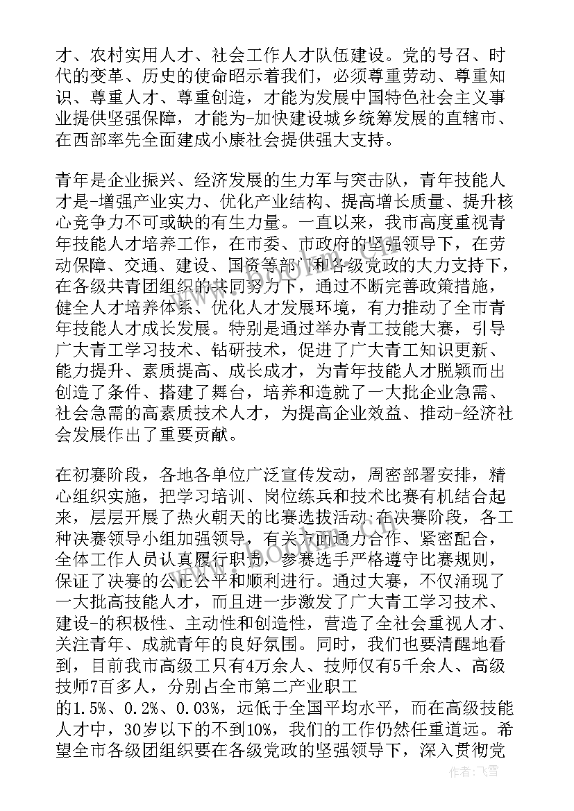 最新技能竞赛上的讲话稿(实用8篇)