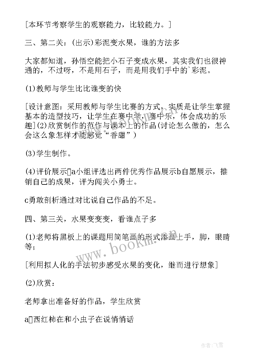 最新小学一年级美术教案(优秀8篇)