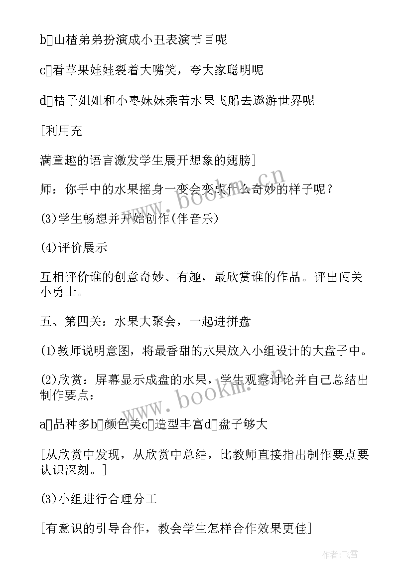 最新小学一年级美术教案(优秀8篇)