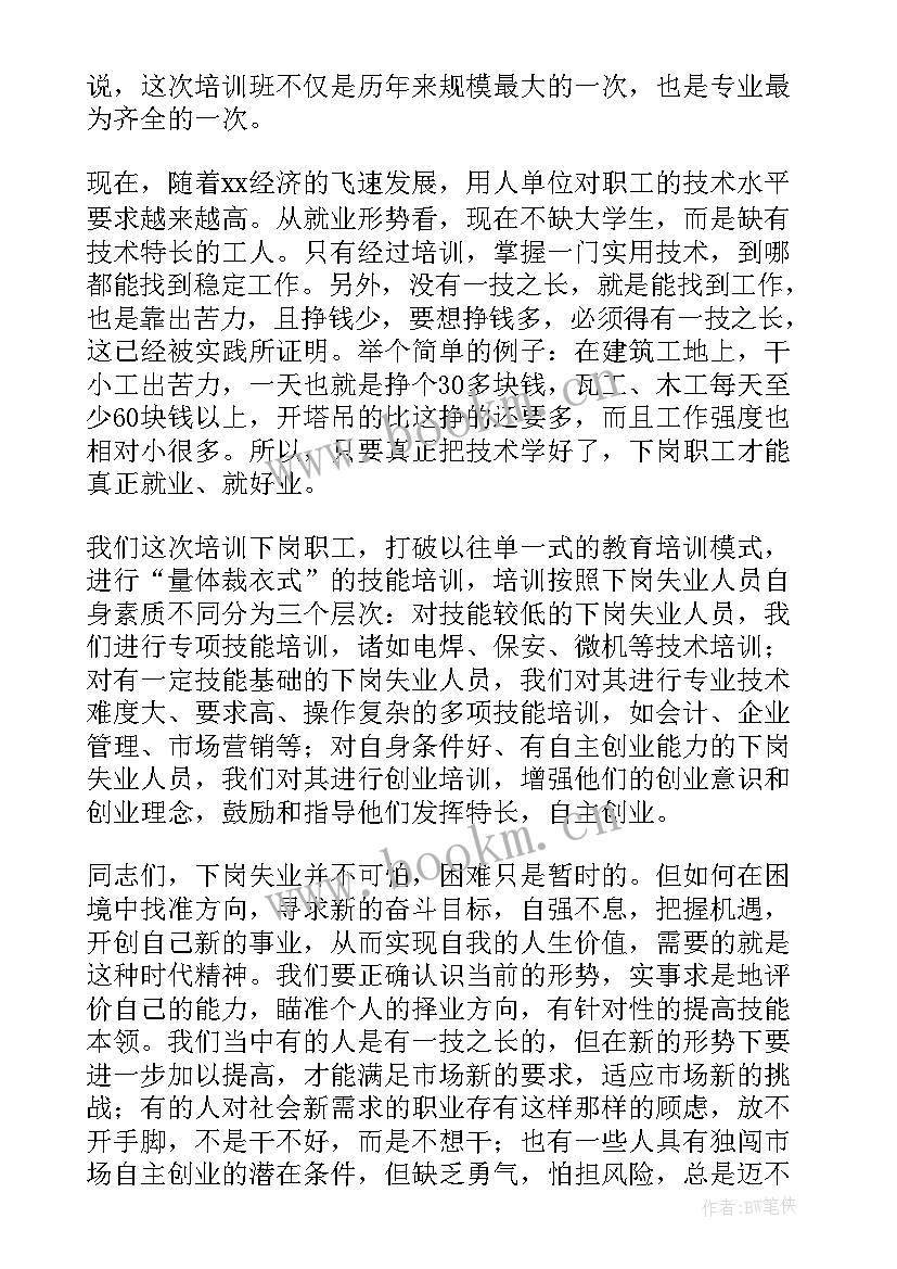 最新青年干部培训班开班仪式上的重要讲话 培训班开班仪式讲话稿(模板6篇)