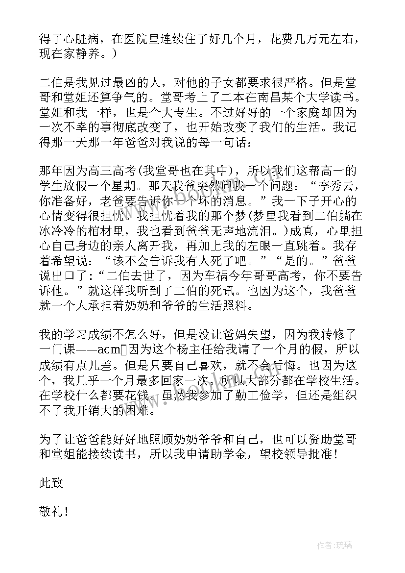 最新贫困助学金申请书的格式(模板8篇)