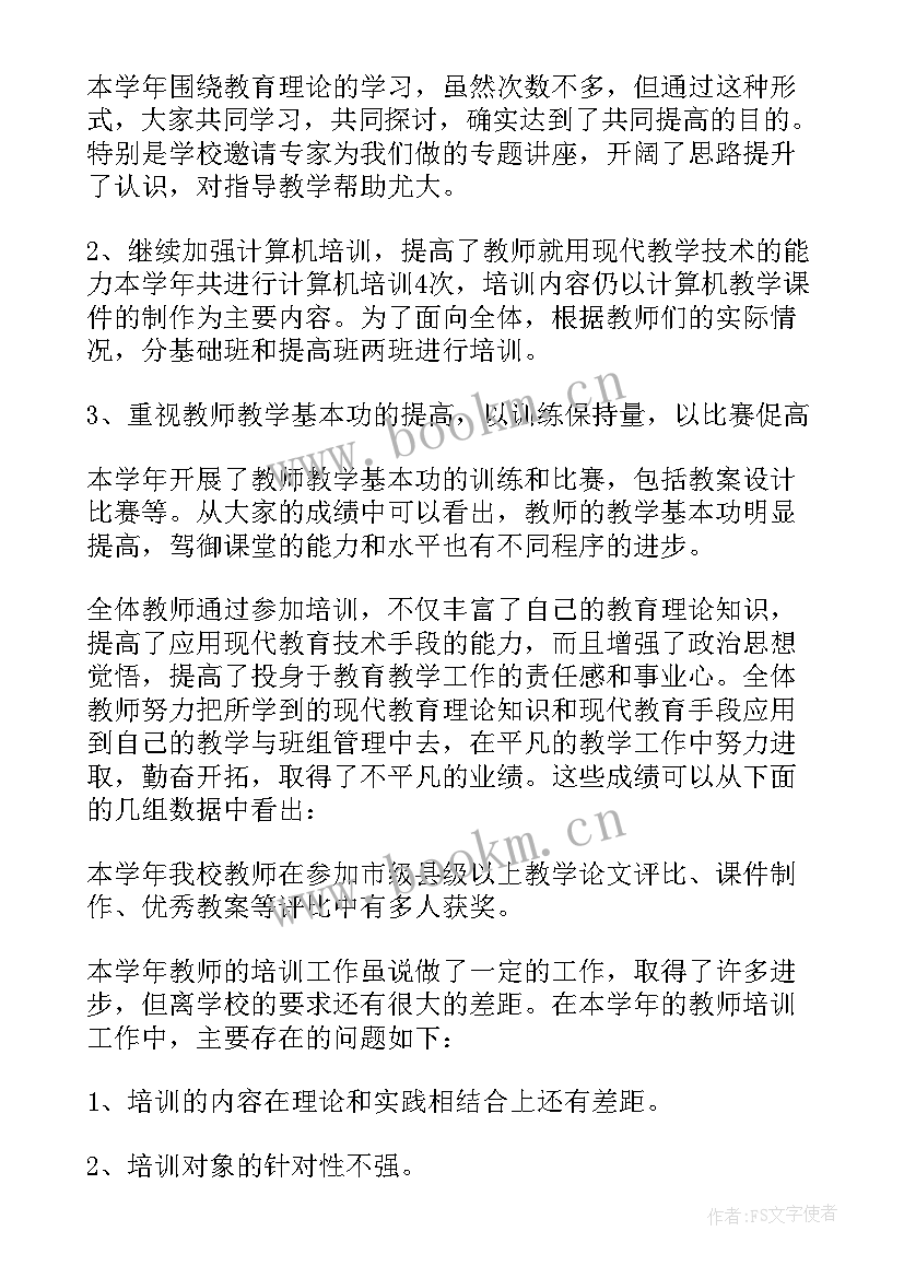 2023年教师教育教学总结(实用5篇)