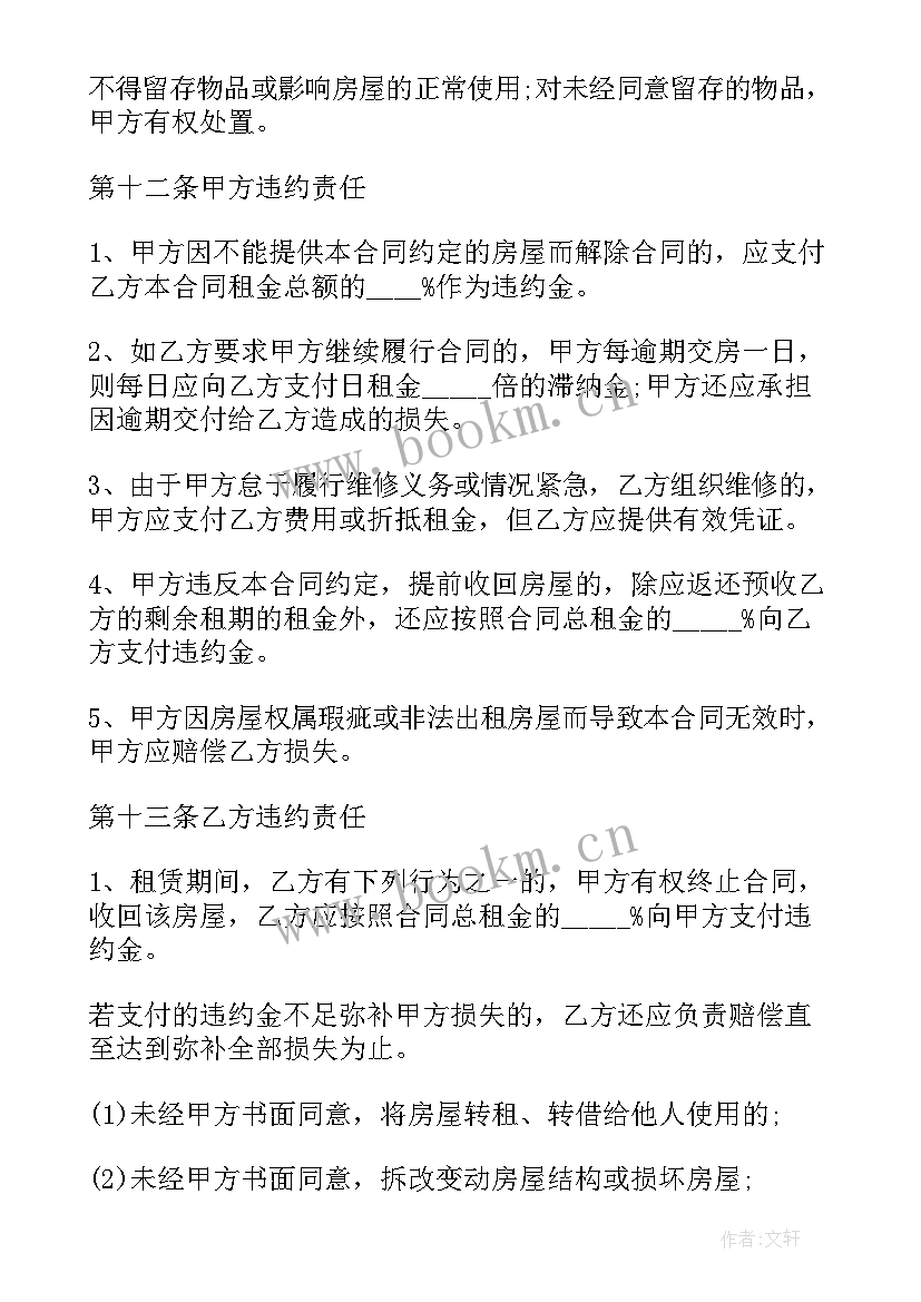 员工宿舍免责协议 员工宿舍房屋租赁协议书(模板9篇)