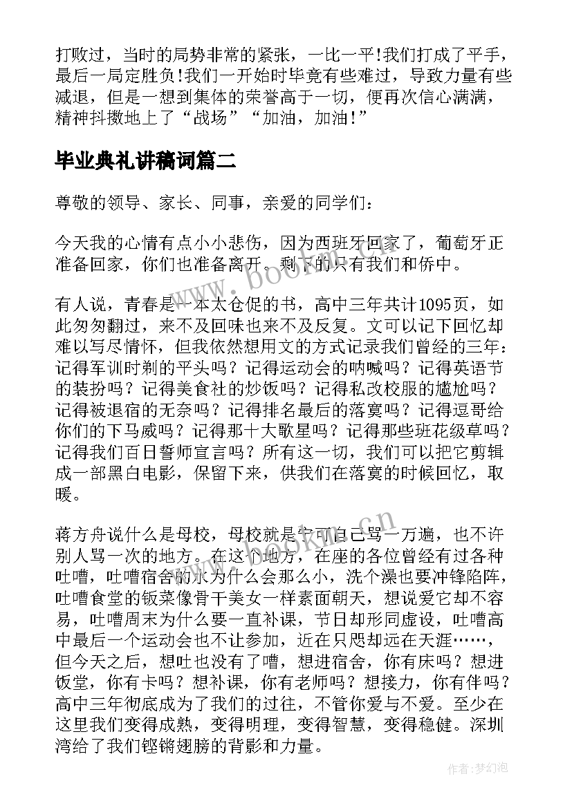 毕业典礼讲稿词 经典毕业典礼演讲稿(汇总5篇)