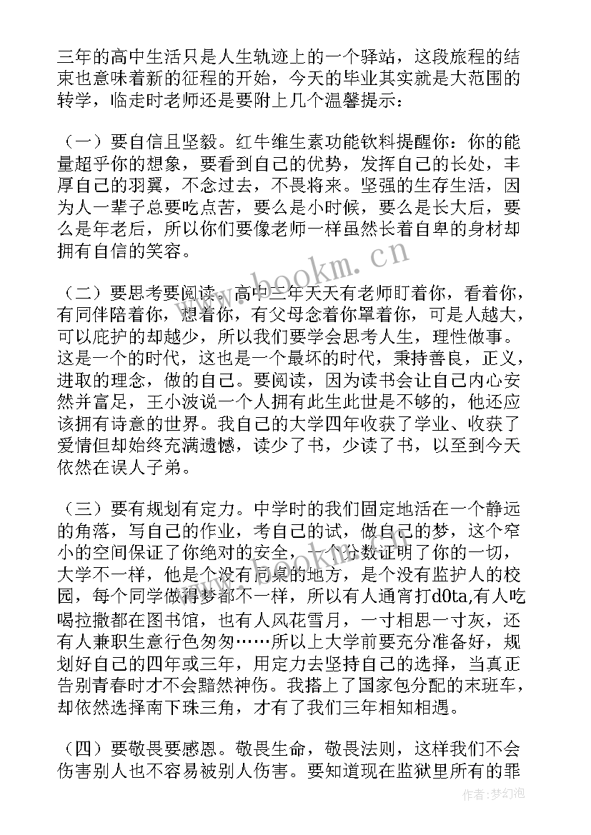 毕业典礼讲稿词 经典毕业典礼演讲稿(汇总5篇)