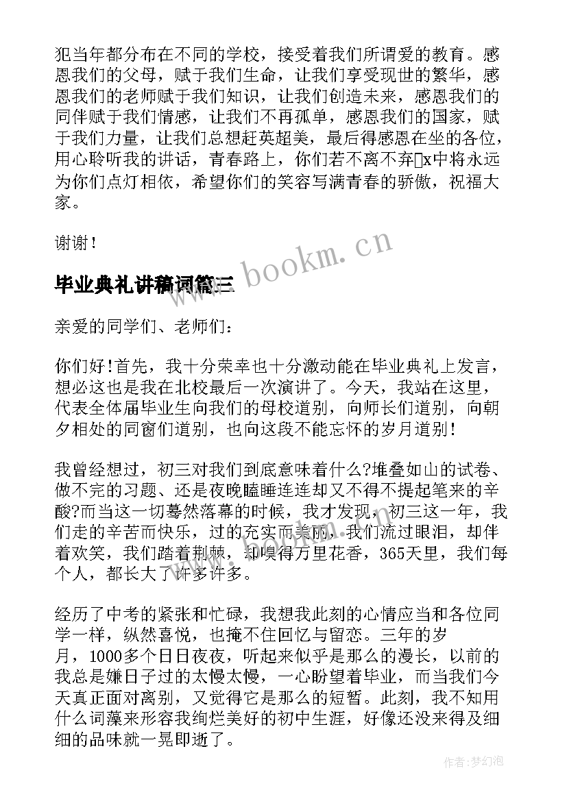 毕业典礼讲稿词 经典毕业典礼演讲稿(汇总5篇)