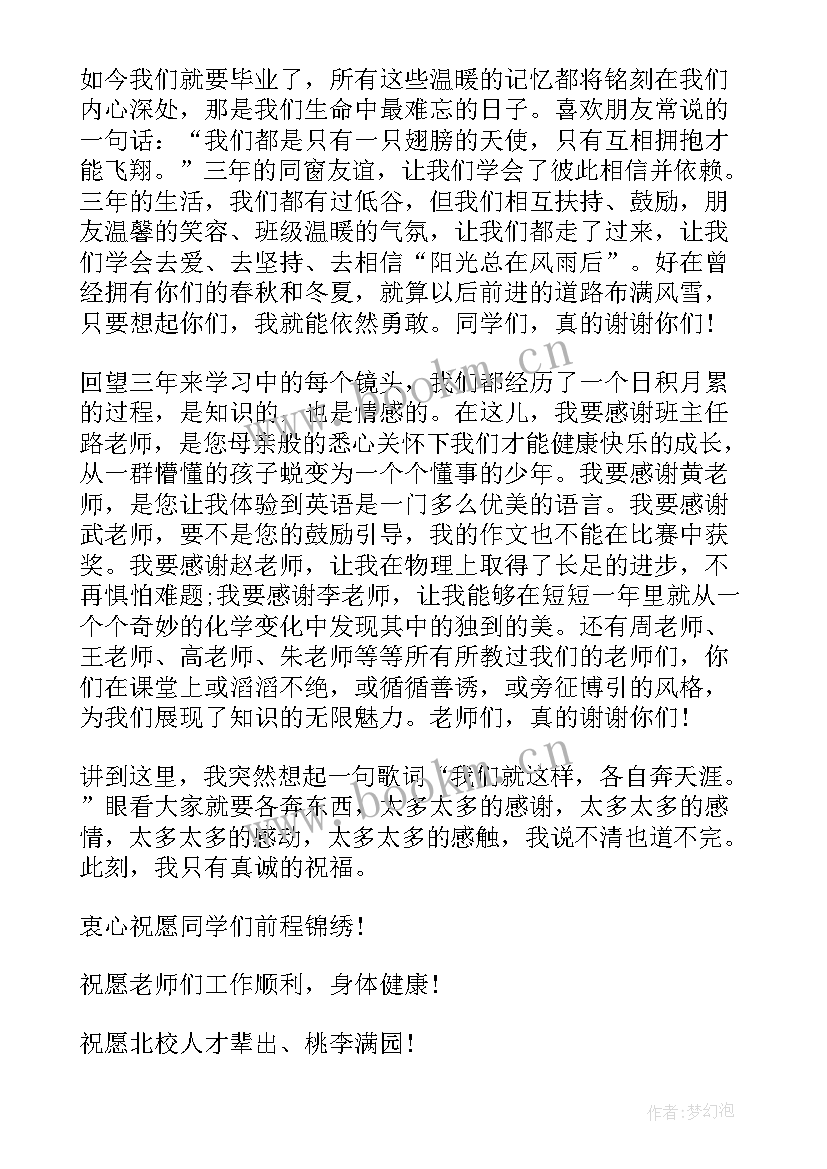 毕业典礼讲稿词 经典毕业典礼演讲稿(汇总5篇)