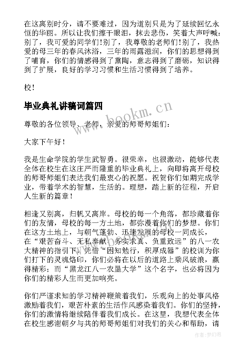 毕业典礼讲稿词 经典毕业典礼演讲稿(汇总5篇)