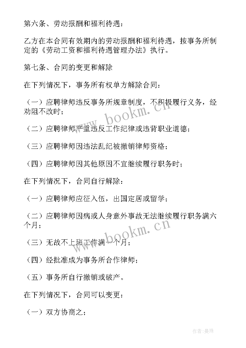 最新法律服务聘用合同 法律服务所聘用合同(汇总5篇)