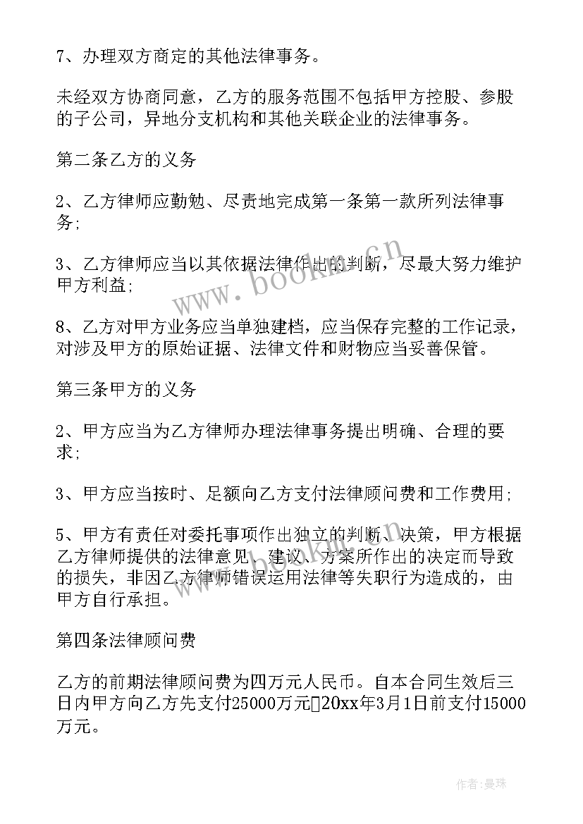 最新法律服务聘用合同 法律服务所聘用合同(汇总5篇)