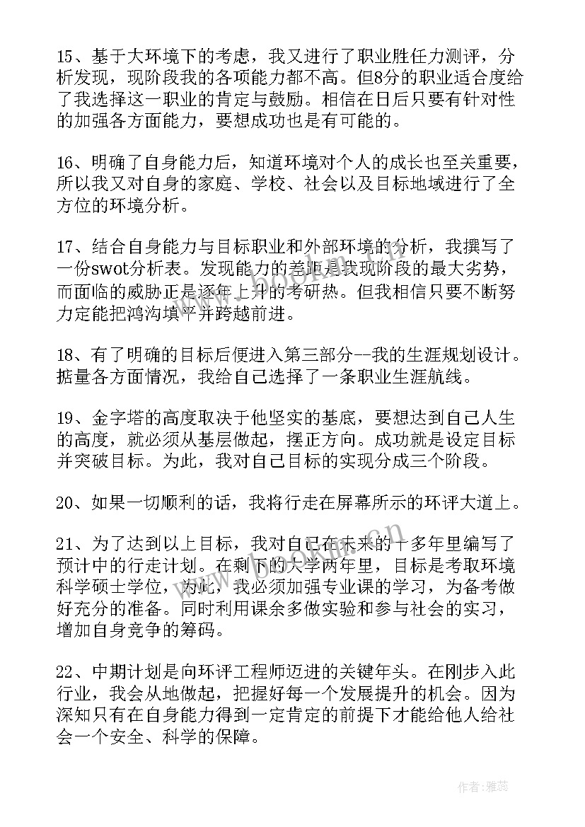 最新职业规划演讲稿 职业规划大赛演讲稿(汇总7篇)