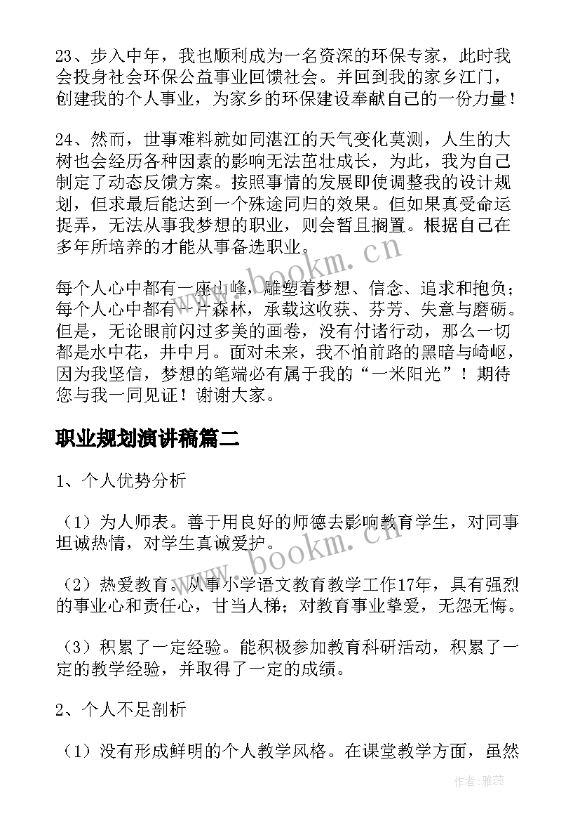 最新职业规划演讲稿 职业规划大赛演讲稿(汇总7篇)