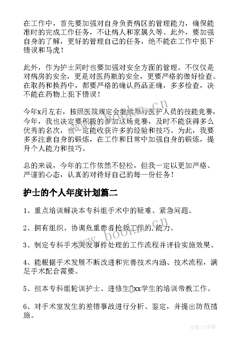 2023年护士的个人年度计划 护士个人年度计划(优质7篇)