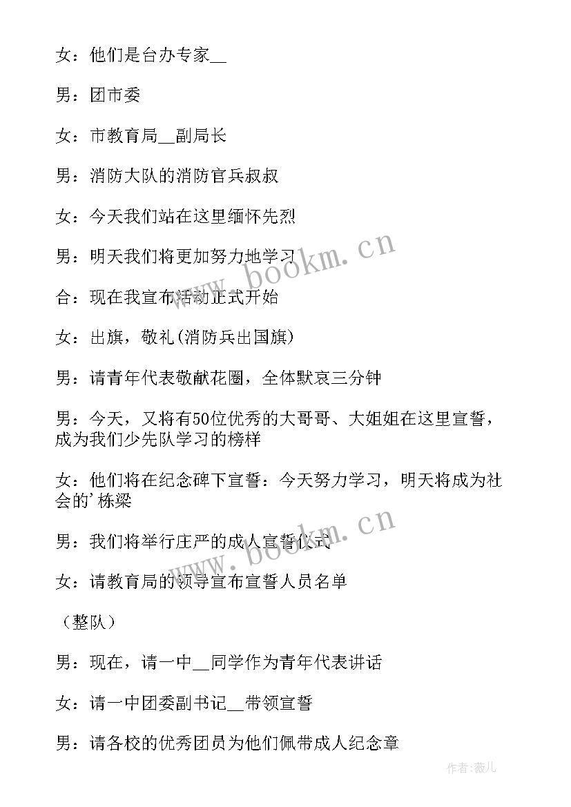 最新清明烈士陵园祭扫活动方案 清明祭扫烈士陵园主持稿(汇总5篇)