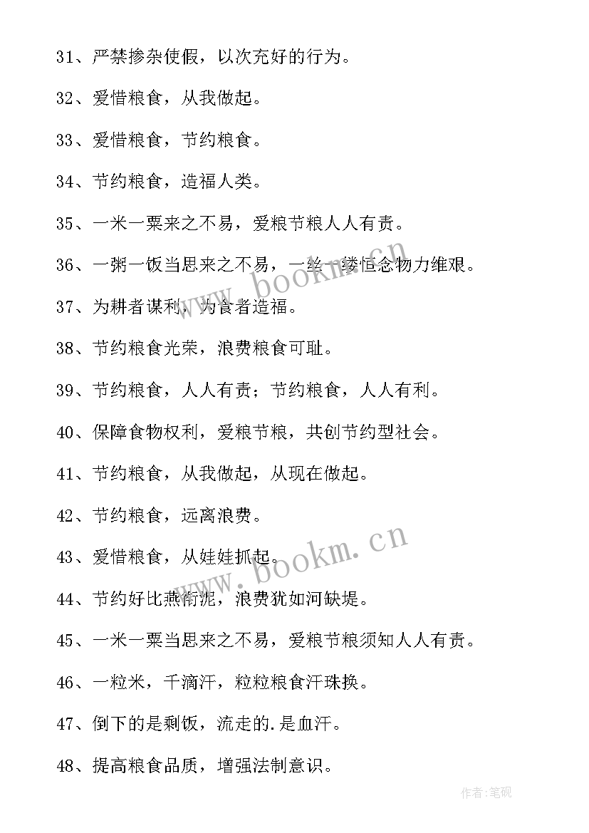 食堂宣传标语的作用 学校食堂的宣传标语(模板7篇)