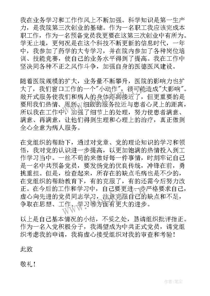 2023年医务人物入党申请书 医务人员入党申请书(实用6篇)