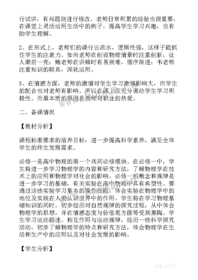 2023年初中地理教育教学工作计划(实用10篇)