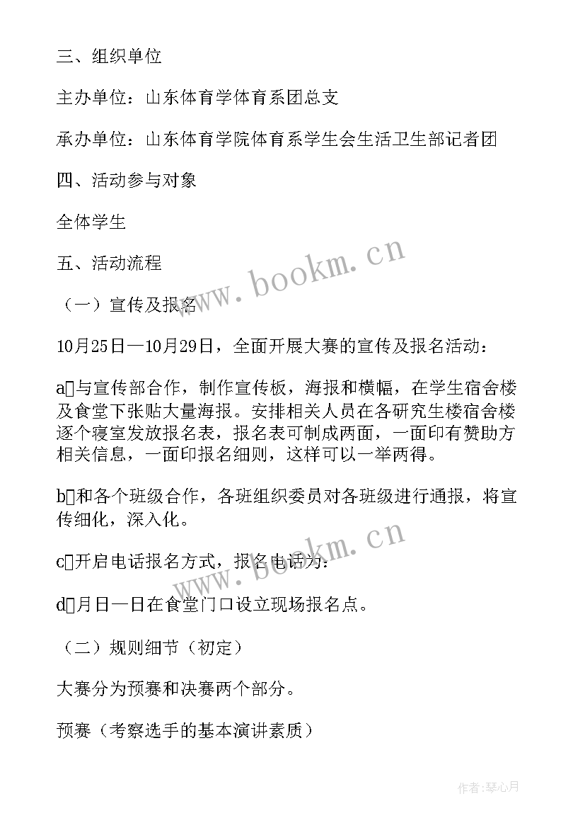 演讲比赛活动策划方案(优质7篇)