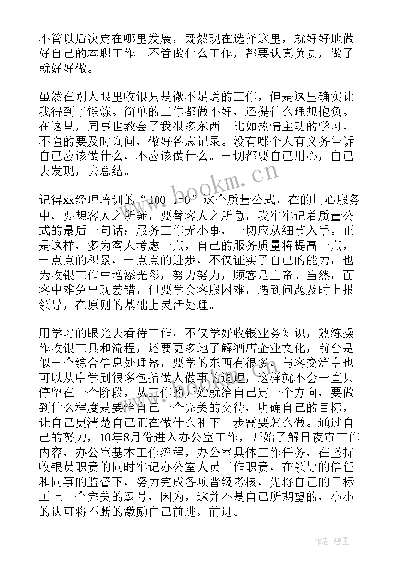 2023年酒店收银领班年终总结 酒店收银年终工作总结(模板6篇)