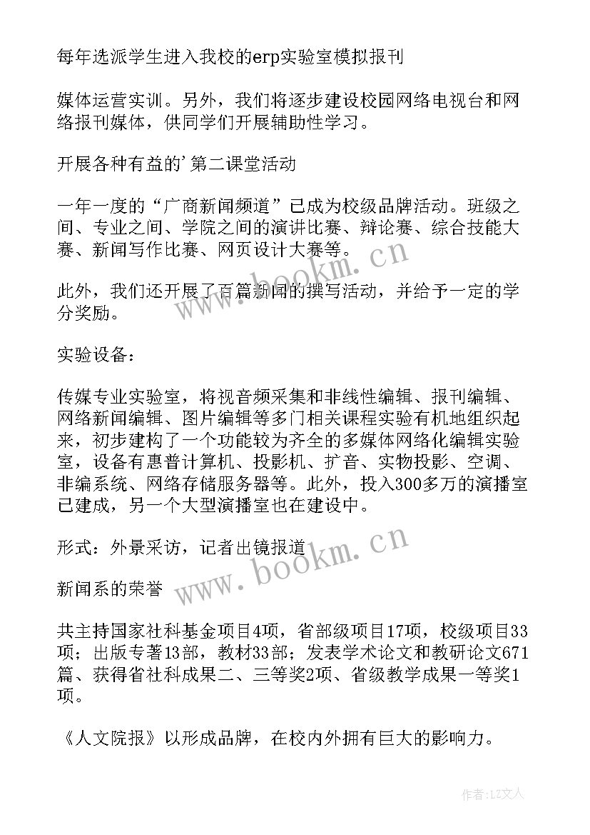 2023年大学生采访策划案(实用6篇)