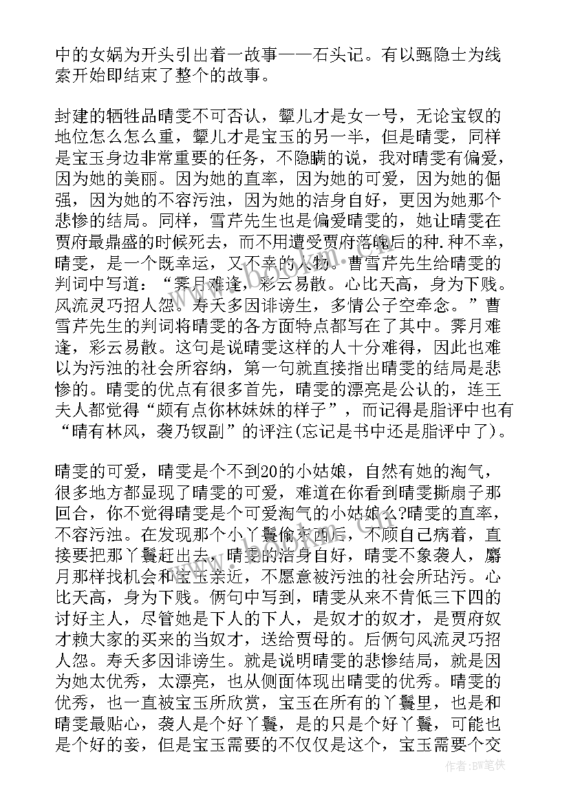 名著红楼梦读后感 经典名著红楼梦读后感红楼梦读书心得(大全5篇)