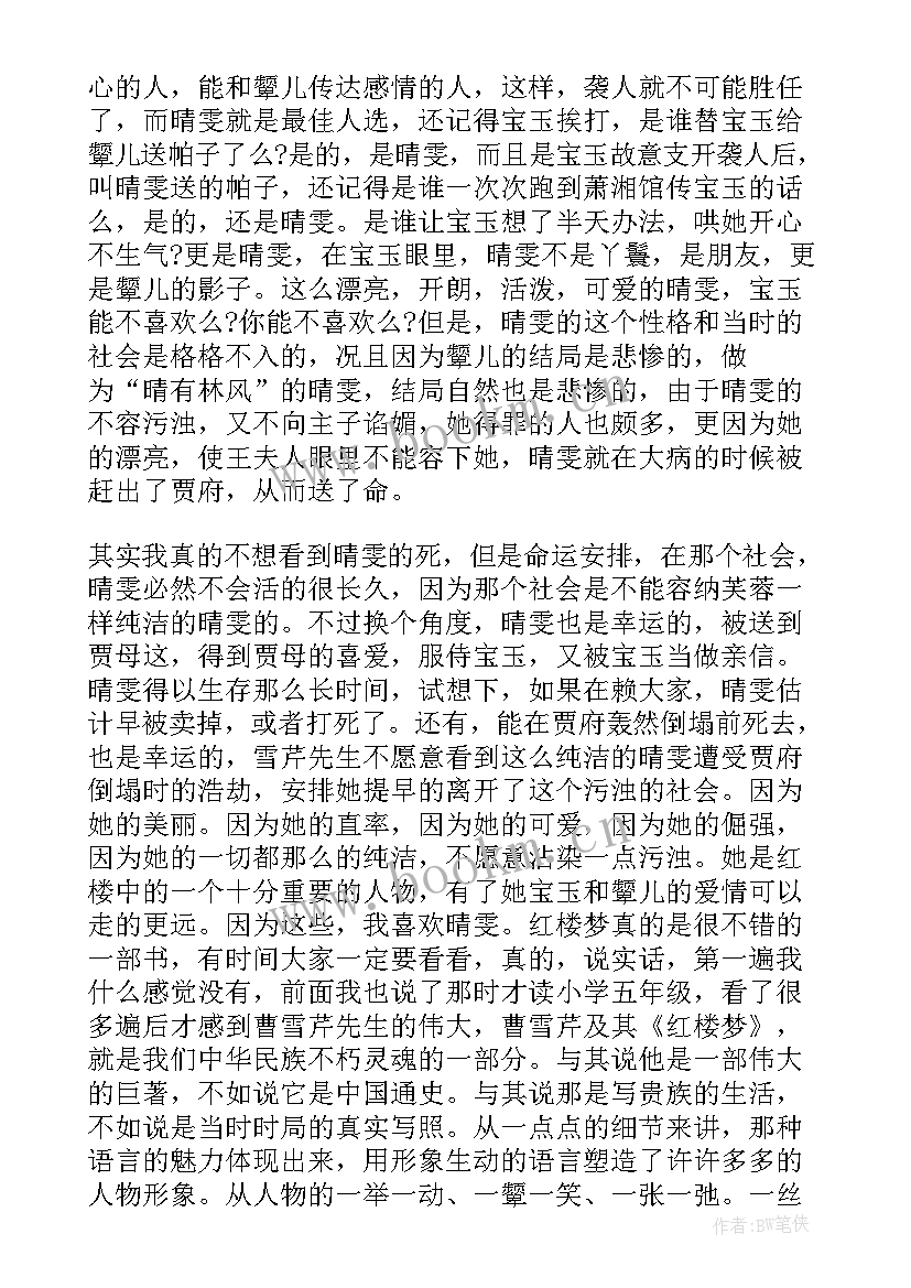 名著红楼梦读后感 经典名著红楼梦读后感红楼梦读书心得(大全5篇)