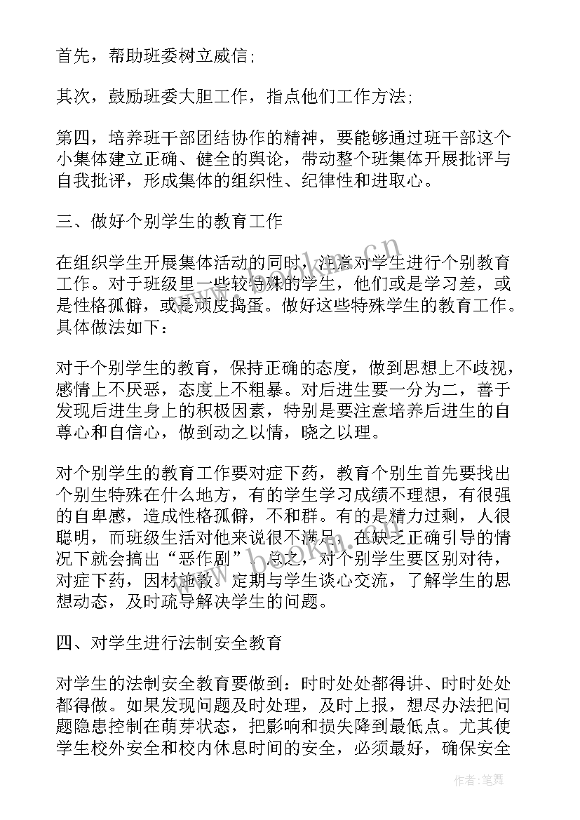 最新七年级下学期班主任教学计划 七年级班主任工作计划(通用10篇)