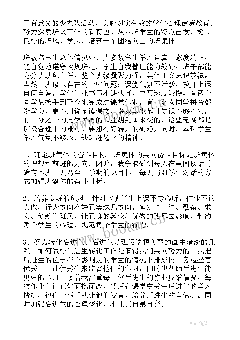 最新七年级下学期班主任教学计划 七年级班主任工作计划(通用10篇)