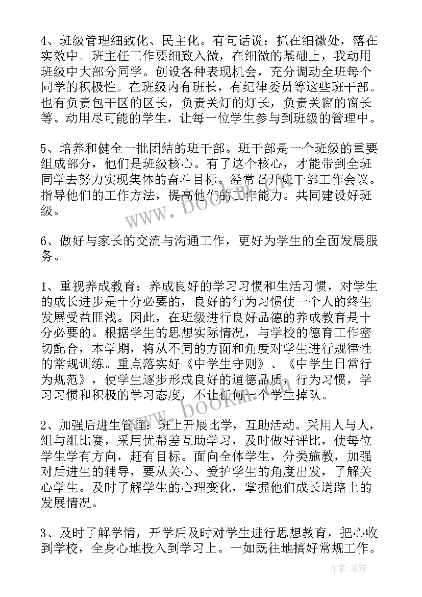 最新七年级下学期班主任教学计划 七年级班主任工作计划(通用10篇)