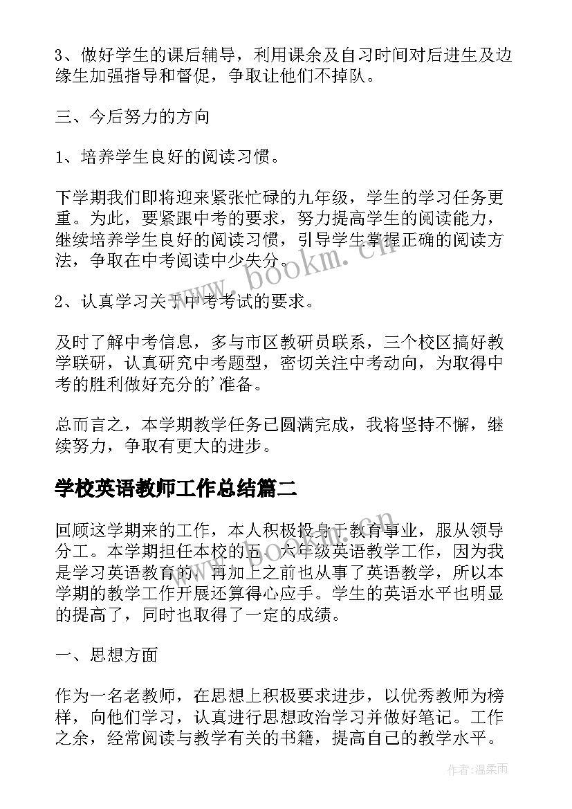 2023年学校英语教师工作总结(优质5篇)