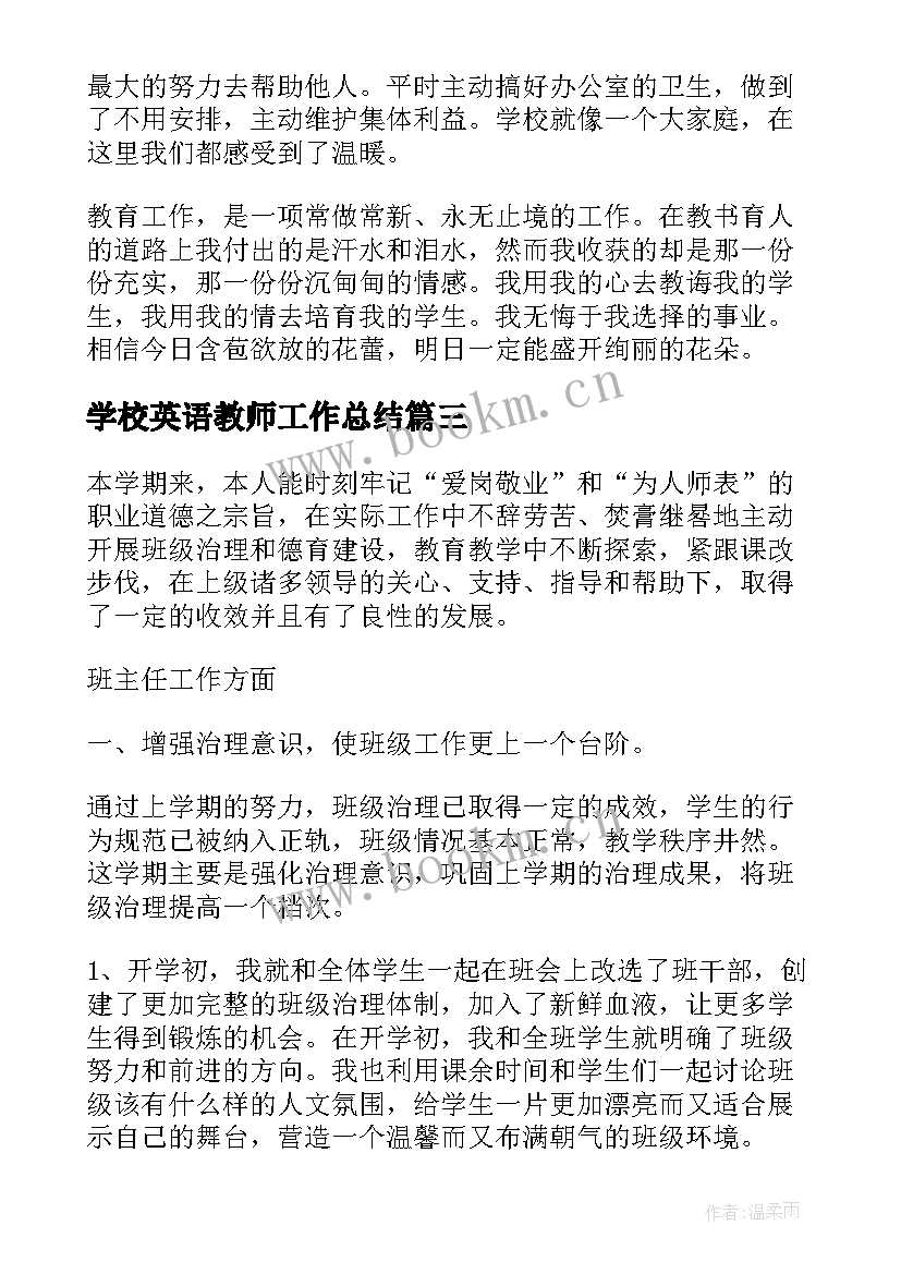 2023年学校英语教师工作总结(优质5篇)