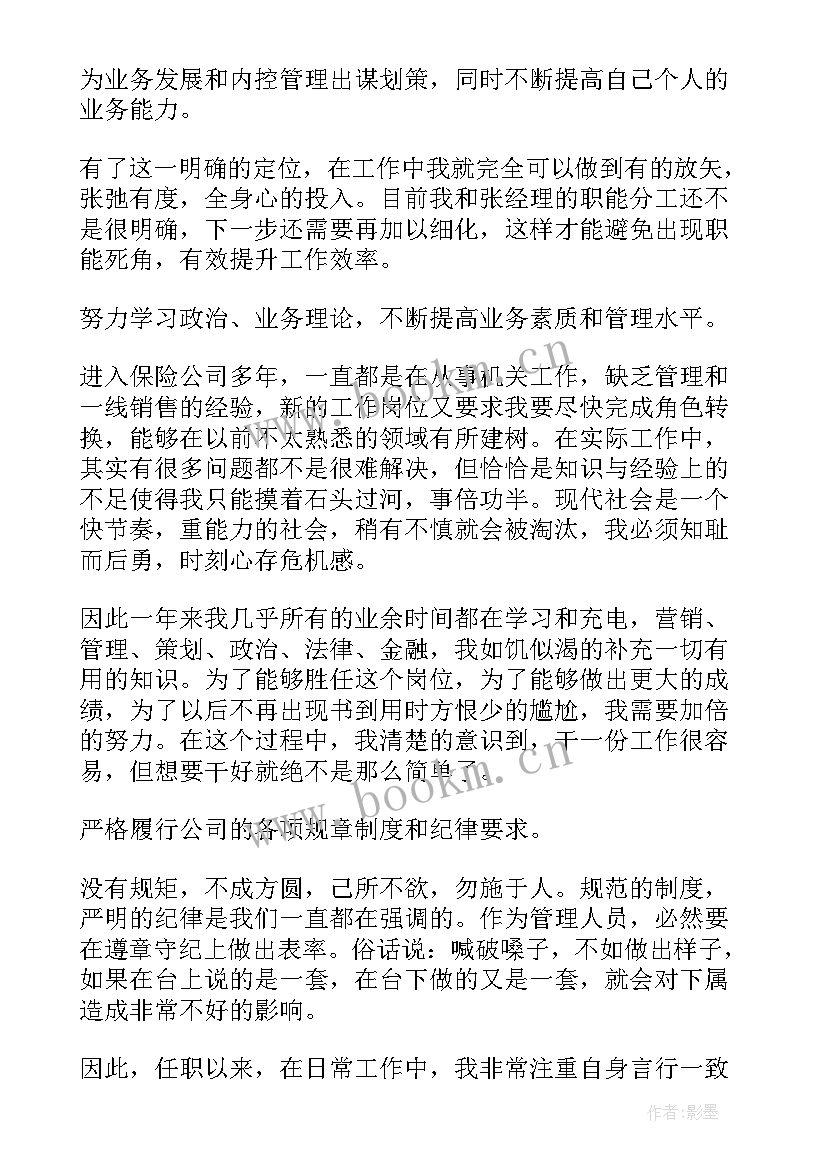 保险销售个人年终工作总结(优秀5篇)