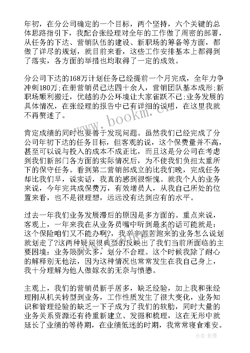 保险销售个人年终工作总结(优秀5篇)