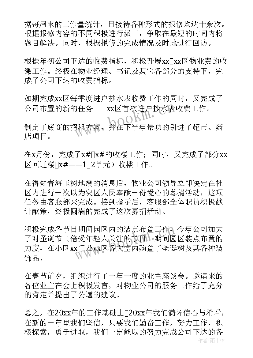 2023年客服主管年终工作总结汇报(大全5篇)