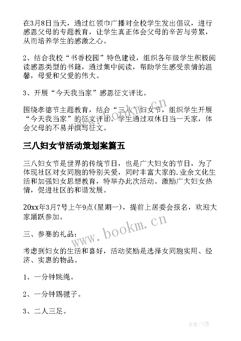 最新三八妇女节活动策划案 三八妇女节活动方案(实用7篇)