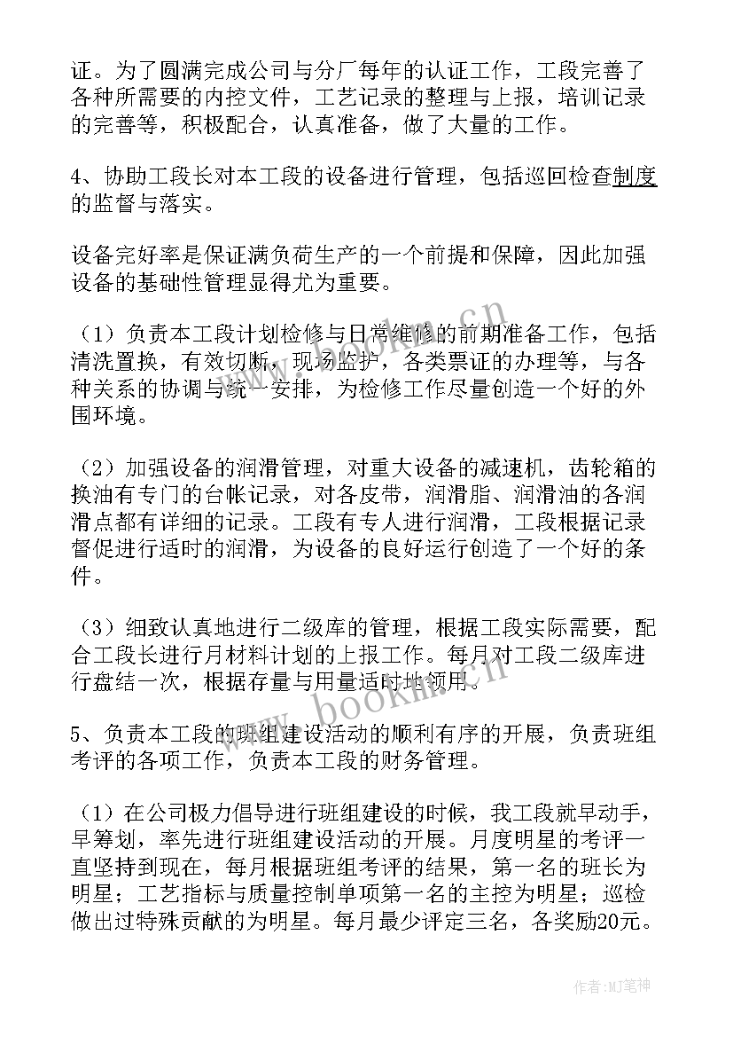 2023年车间主任个人工作总结报告 车间主任个人工作总结(实用9篇)