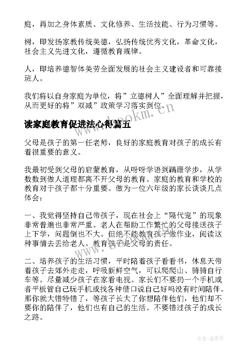 读家庭教育促进法心得(实用10篇)