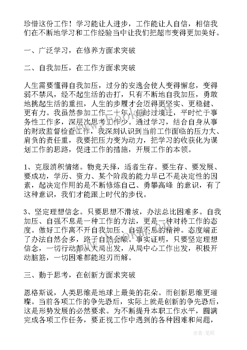 员工培训后心得体会(汇总10篇)