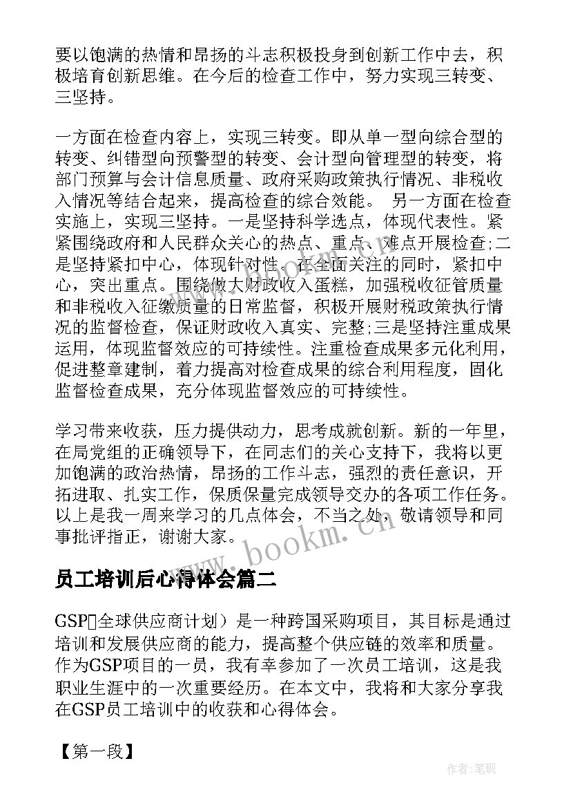 员工培训后心得体会(汇总10篇)