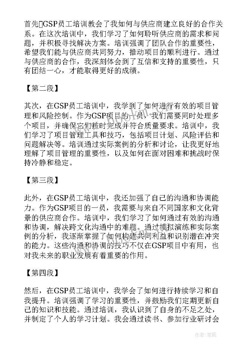 员工培训后心得体会(汇总10篇)