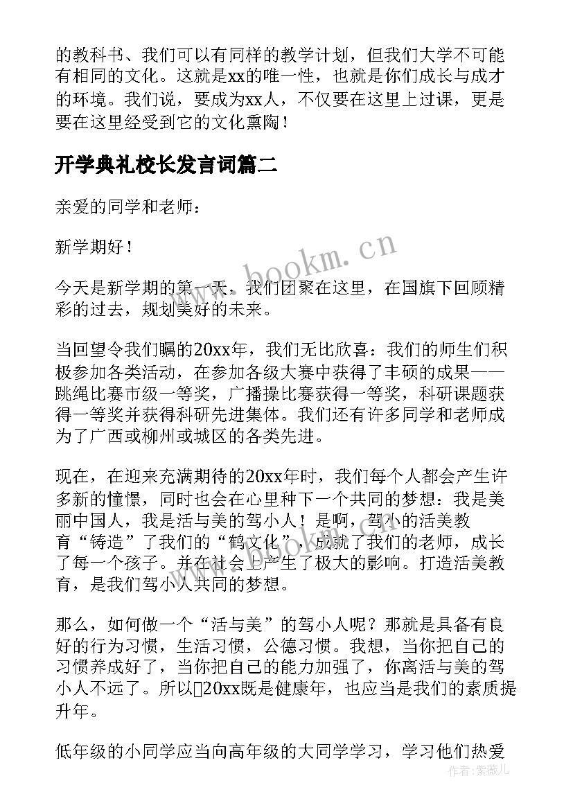 2023年开学典礼校长发言词 开学典礼校长讲话稿(实用5篇)