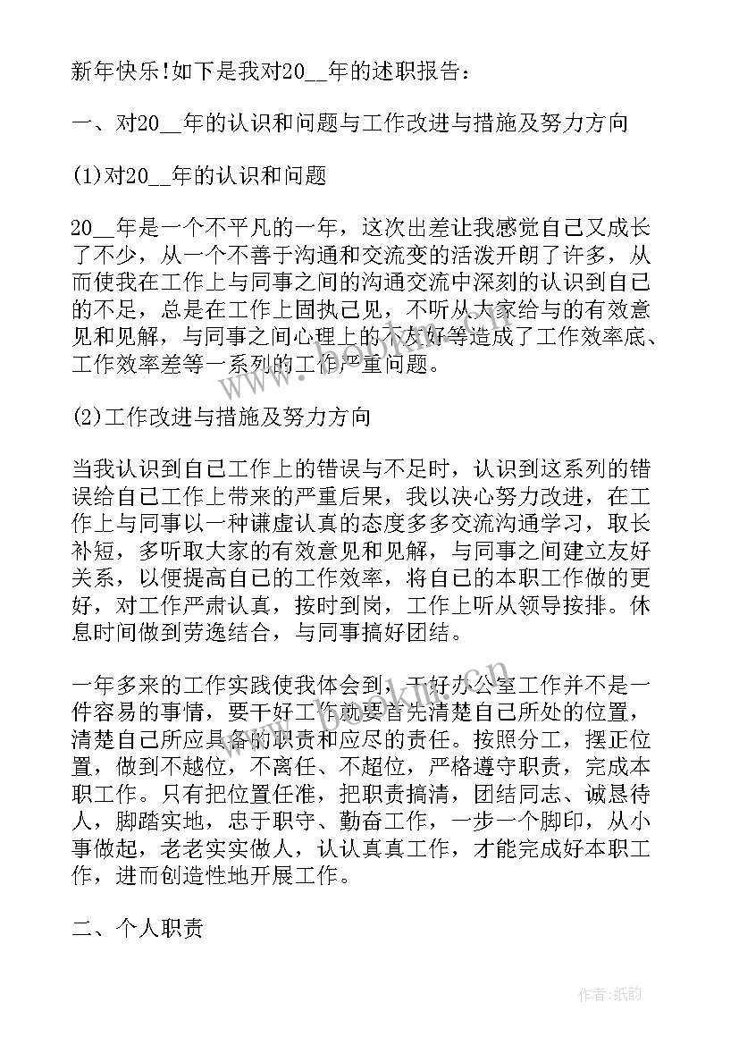 售楼员工述职报告 售楼员工述职报告经典整合(优质5篇)