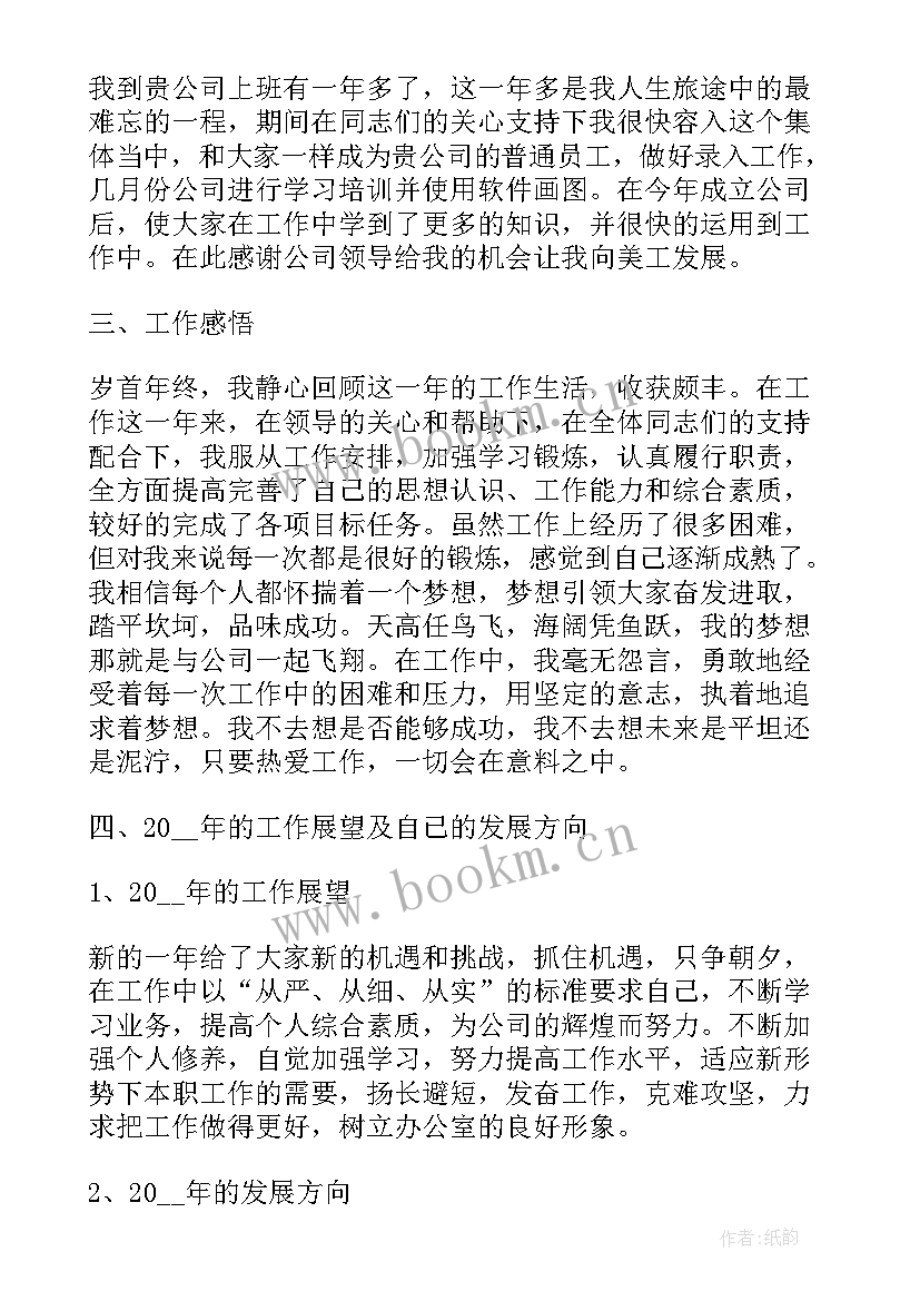 售楼员工述职报告 售楼员工述职报告经典整合(优质5篇)