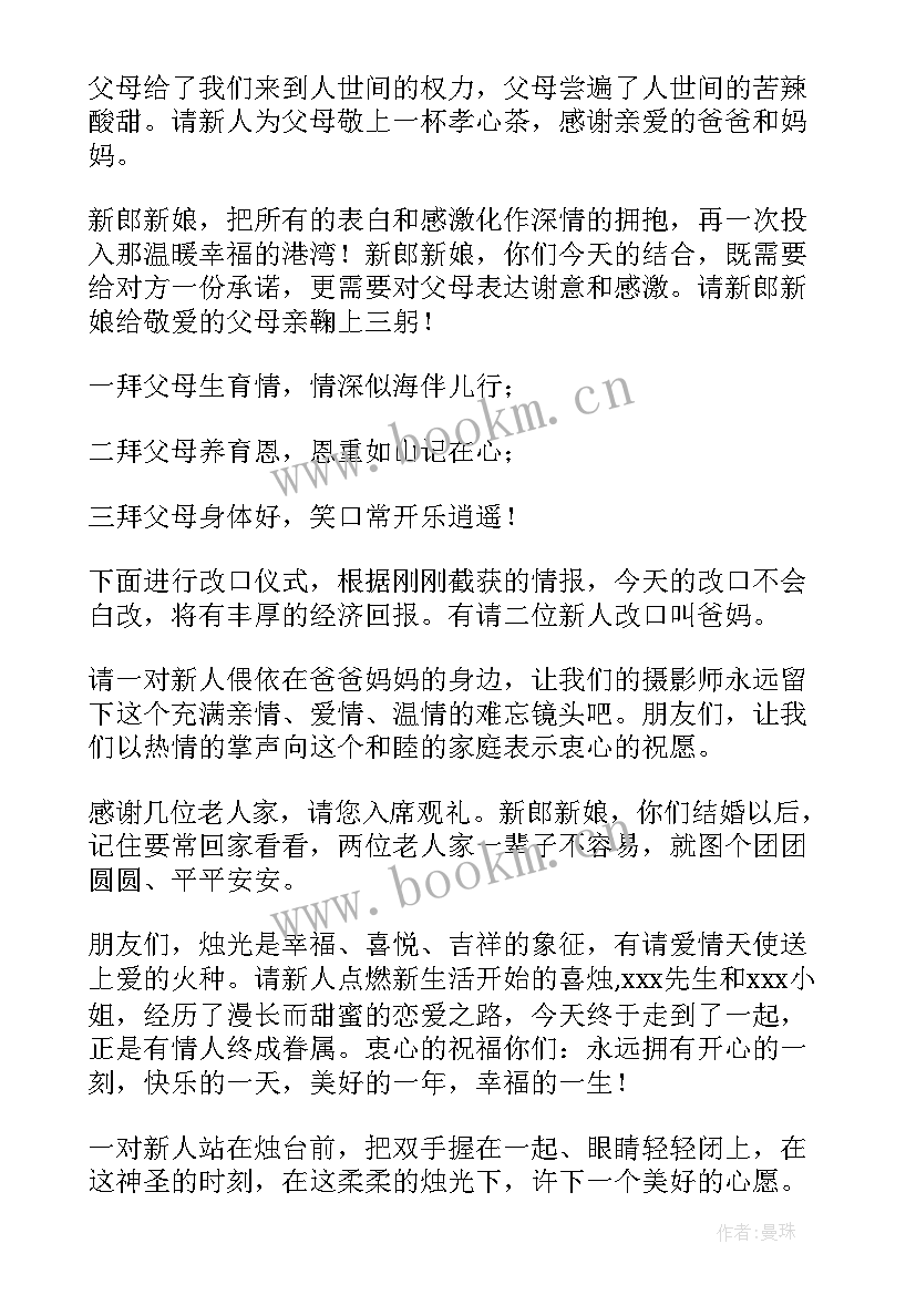 最新婚礼父母致辞简单朴实 婚礼父母致辞(实用6篇)