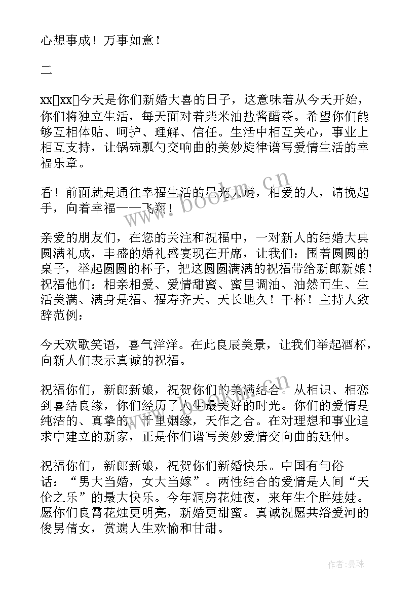 最新婚礼父母致辞简单朴实 婚礼父母致辞(实用6篇)