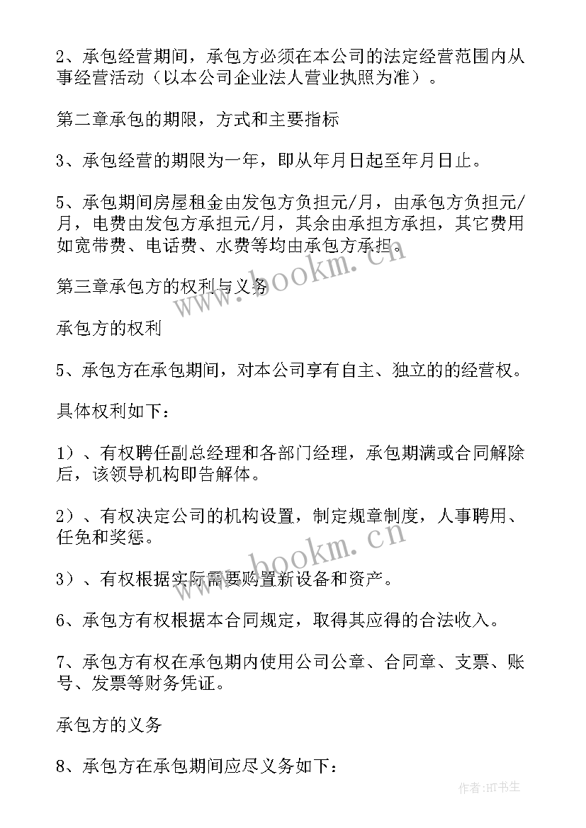 承包公司协议(模板5篇)