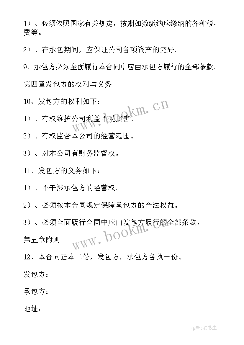 承包公司协议(模板5篇)