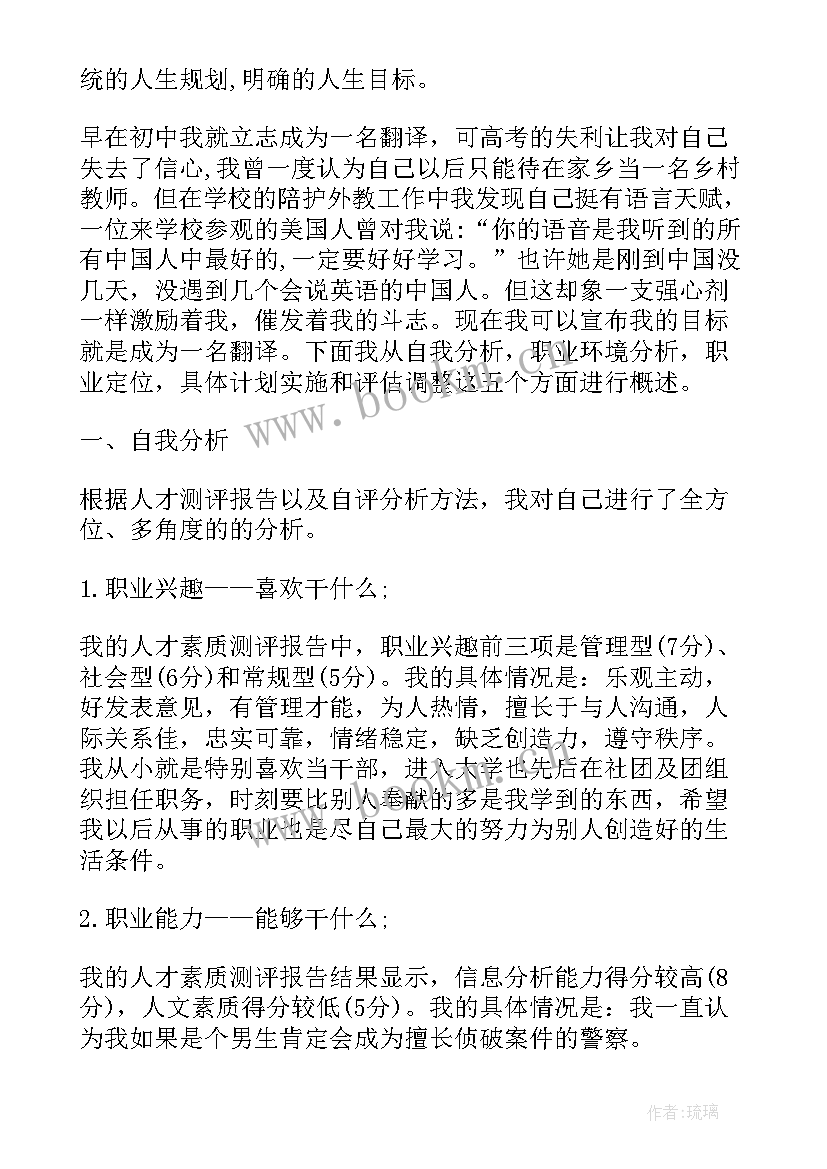 最新专业职业规划书优势劣势 教师专业职业规划心得体会(模板9篇)