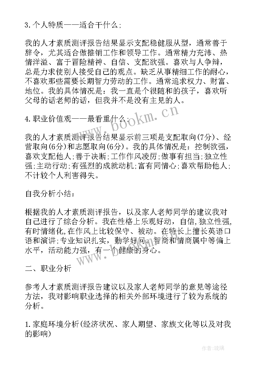 最新专业职业规划书优势劣势 教师专业职业规划心得体会(模板9篇)