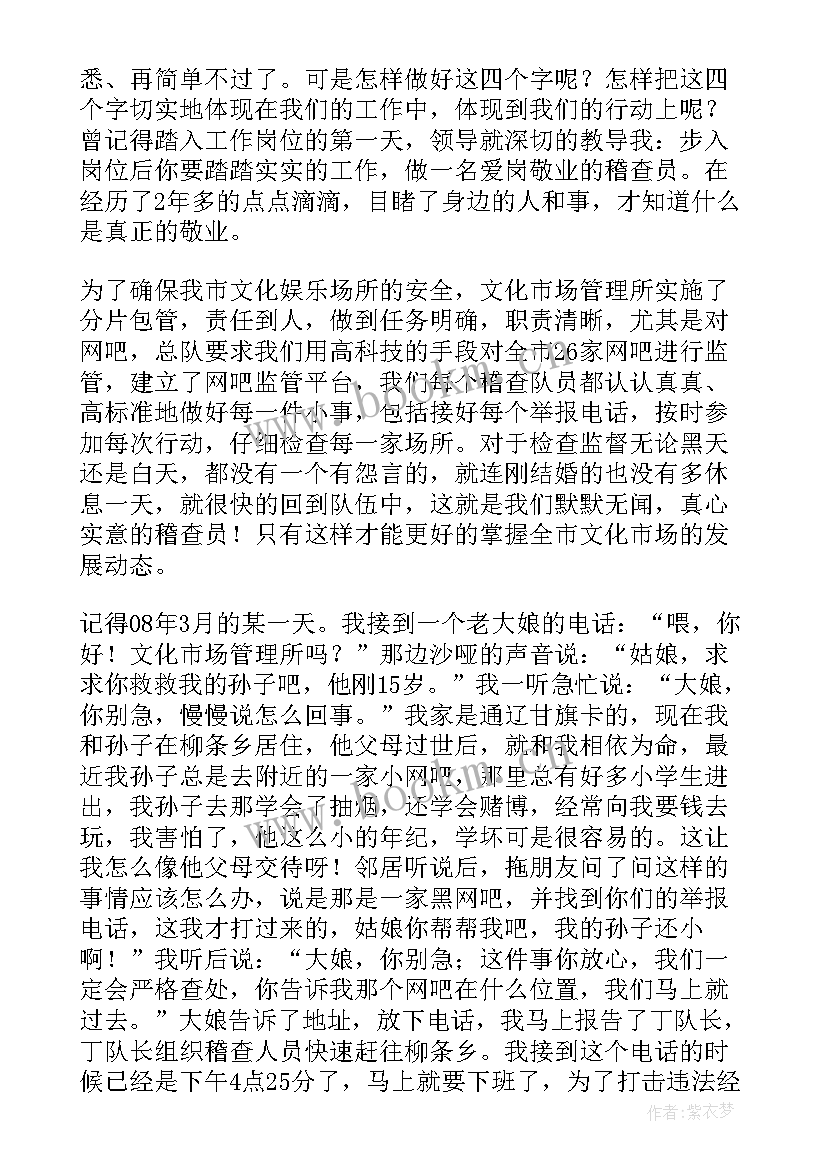 2023年敬业奉献模范事迹材料 敬业奉献好人事迹材料(通用9篇)